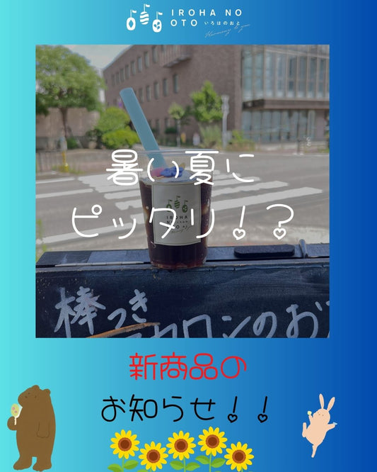【期間限定】夏にぴったり!コーヒーゼリー販売のお知らせ