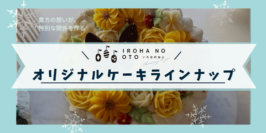 記念日や誕生日に!オーダーメイドケーキの価格別おすすめラインナップ【全国発送可】