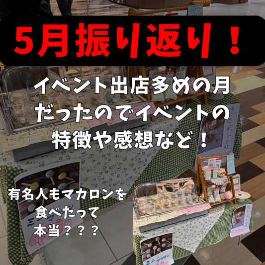 神戸・明石のスイーツイベント出店報告:5月のいろはのおと