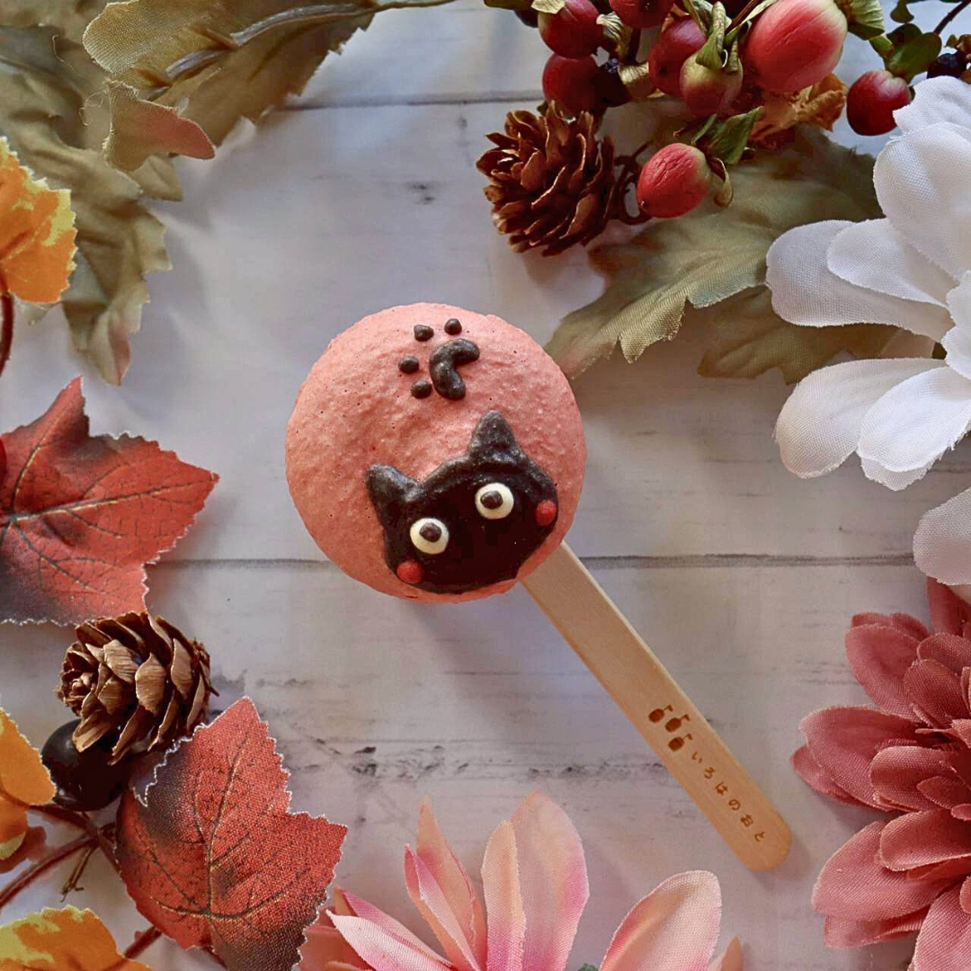 【期間限定】【ミニ棒付きマカロン】ミニいろはのマカロン〜茜〜(あかね)