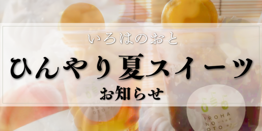 【明石・神戸】夏のひんやりカップスイーツ｜コーヒーゼリー＆桃の紅茶ゼリー