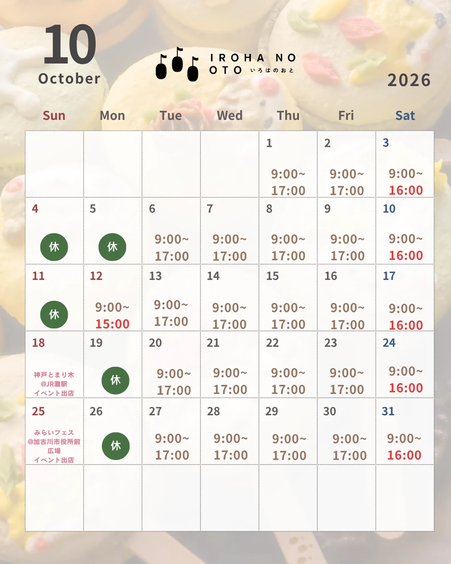 いろはのおと 店舗